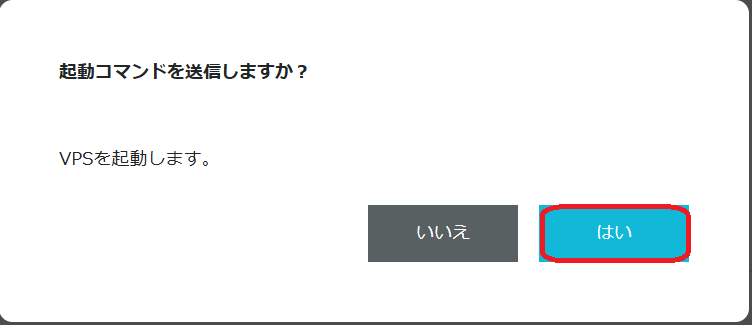 確認