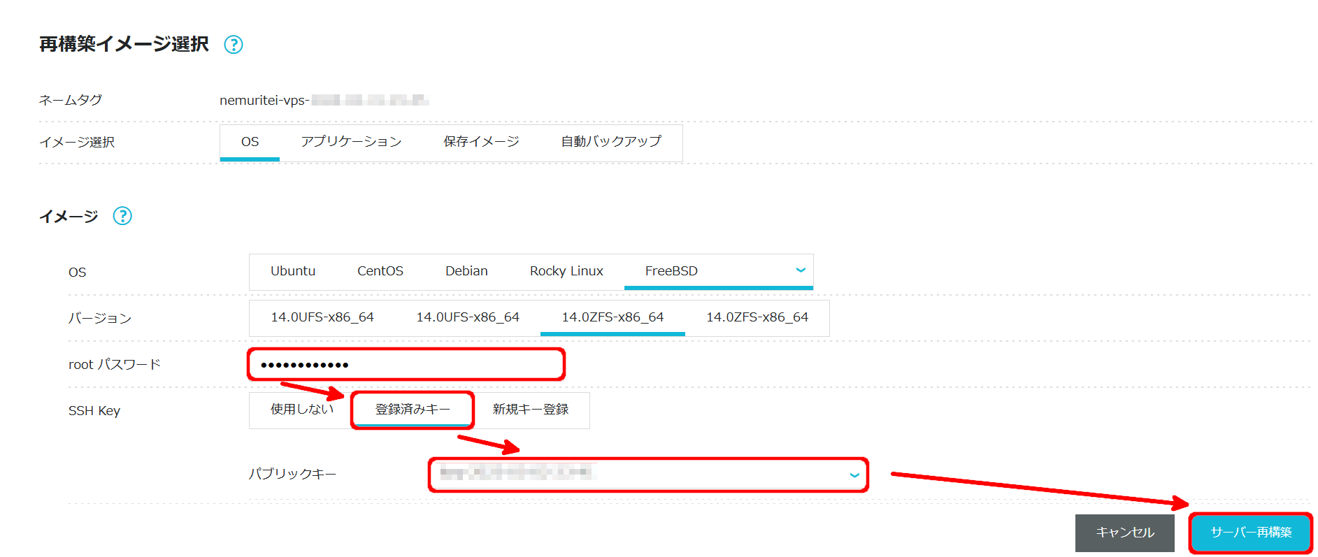 サーバー再構築