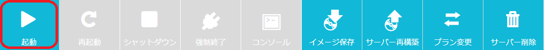 起動